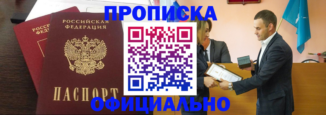 прописка паспорт в Высоковске