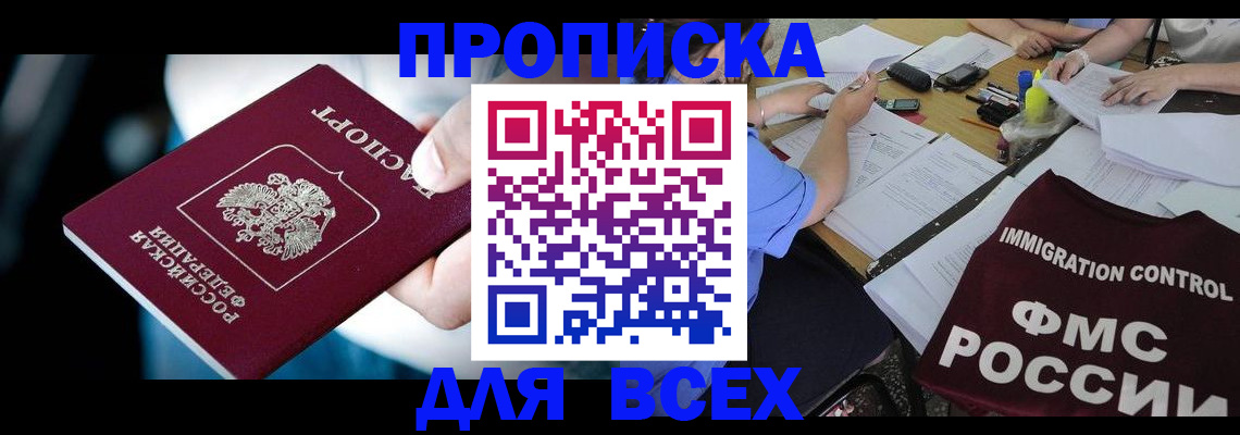 временная регистрация собственник в Высоковске