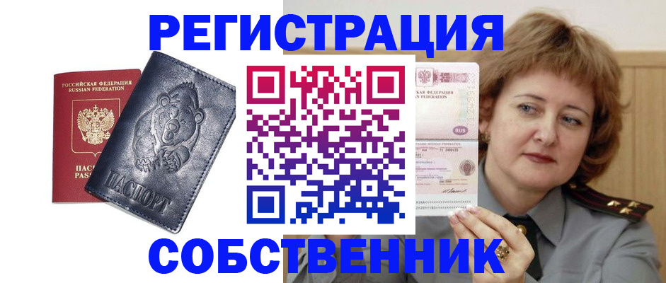 временная регистрация недорого в Высоковске