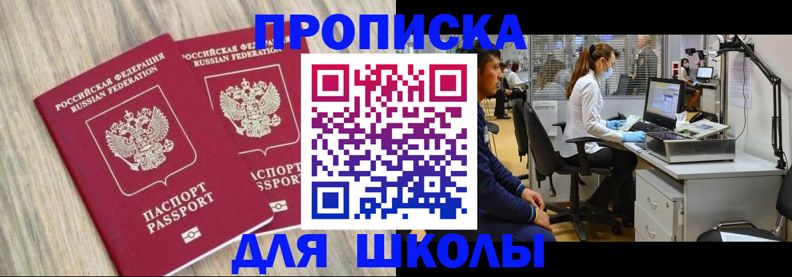 прописка от собственника в Высоковске